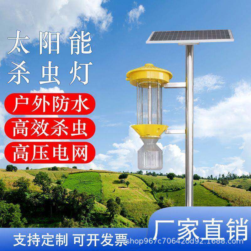 太阳能杀虫灯 户外防雨新款频振式灭虫灯农田养殖光控时控 捕虫灯