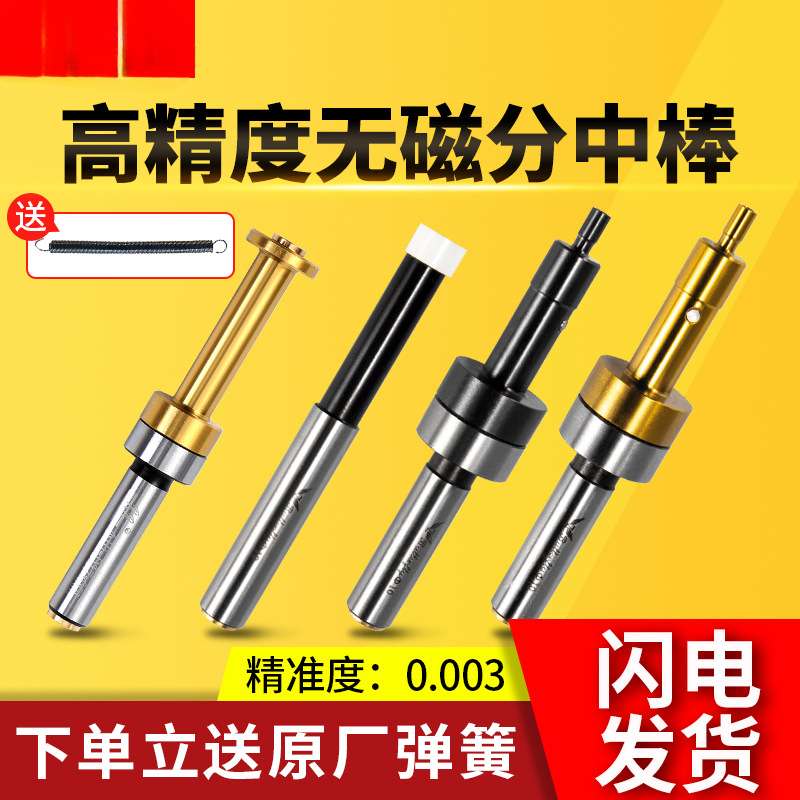 无磁分中棒高精度陶瓷寻边器cnc加工中心光电配件偏心铣床分钟棒T