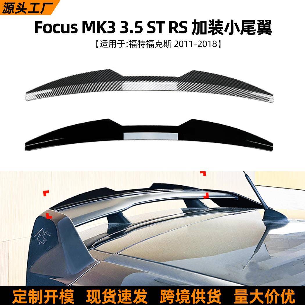 适用福特福克斯focus mk3 3.5 st rs 2011-18款顶翼尾翼外饰改装