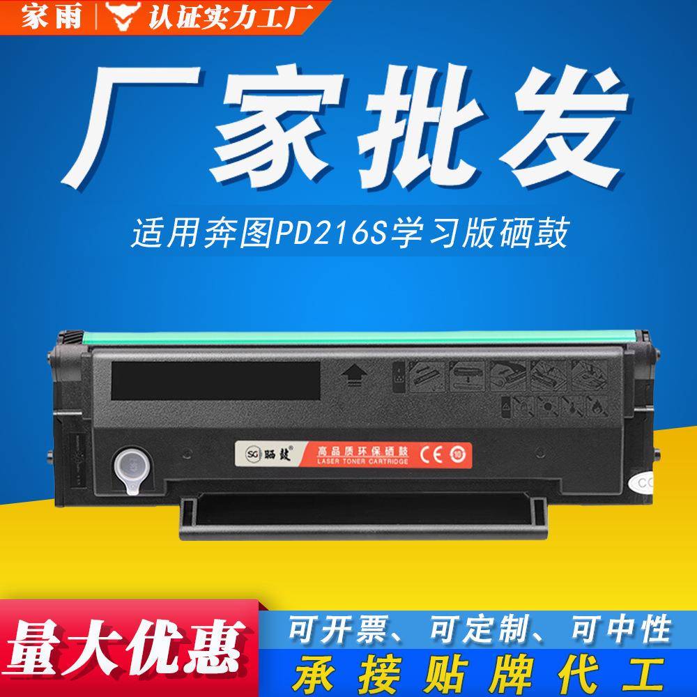 适用奔图PD-216S学习版硒鼓M6212W P2207W P2208W M6207W专用墨盒