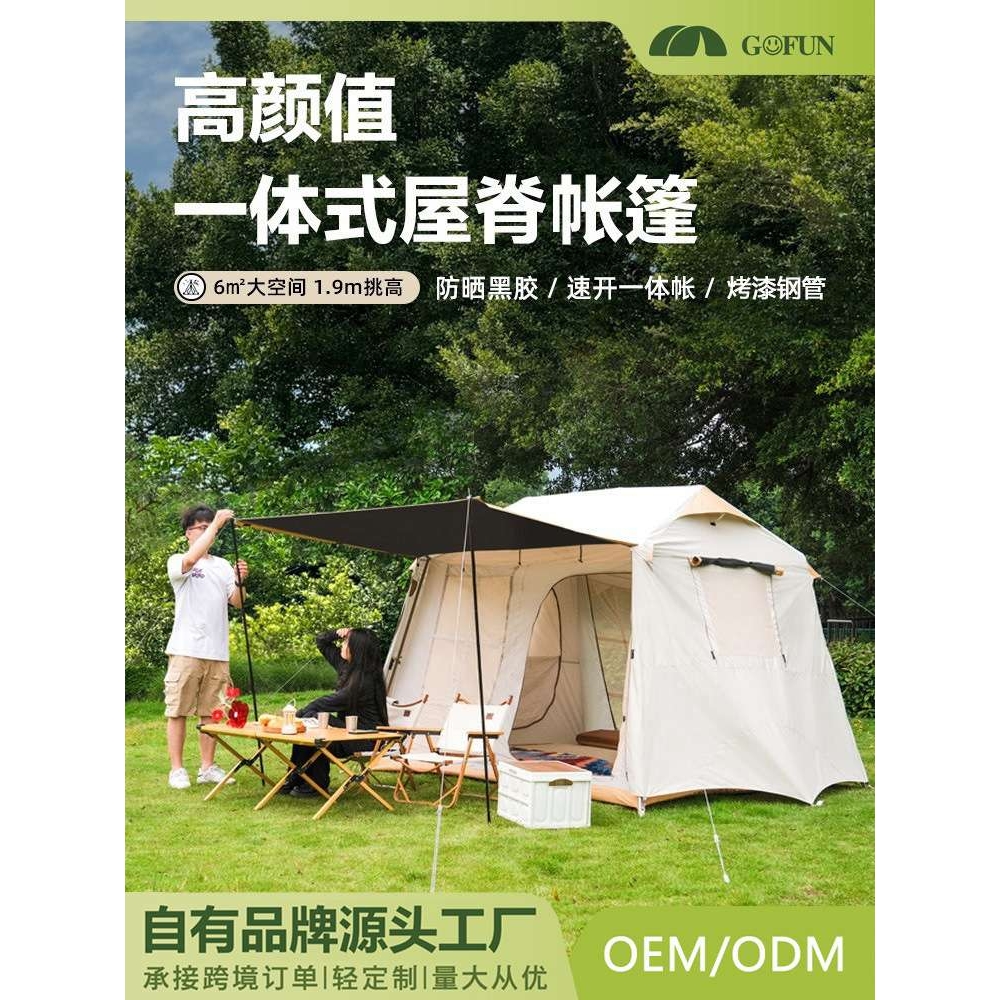 GOFUN银胶屋脊6.0帐篷全自动野营黑胶帐篷露营3-4人加固加厚防晒