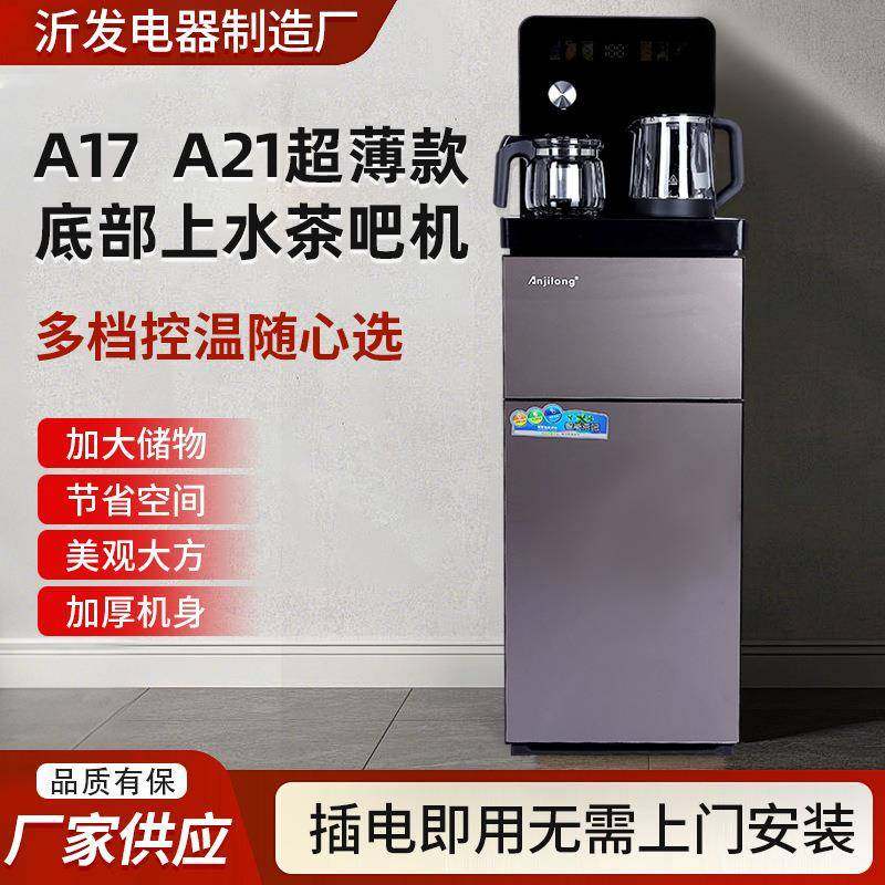 A17 A21超薄款底部上水茶吧机家用立式茶吧机下置水桶超薄茶吧机,乐器/吉他/钢琴/配件,其它乐器配件,淘宝优惠券,粉丝福利购,淘宝优惠卷