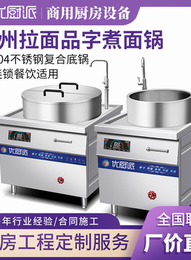 特价促销304不锈钢锅品字煮面锅淮南牛羊肉汤锅商用电磁炉灶卤肉