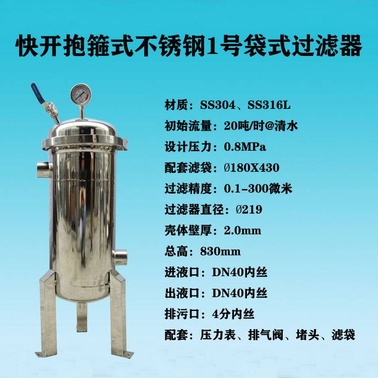 温州厂家销售水性树脂胶水液体过滤不锈钢吊环1号机袋式过滤器