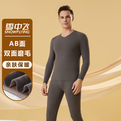 FLYING 秋衣秋裤 雪中飞秋冬无痕男士 SNOW 保暖内衣套装 男修身 套装