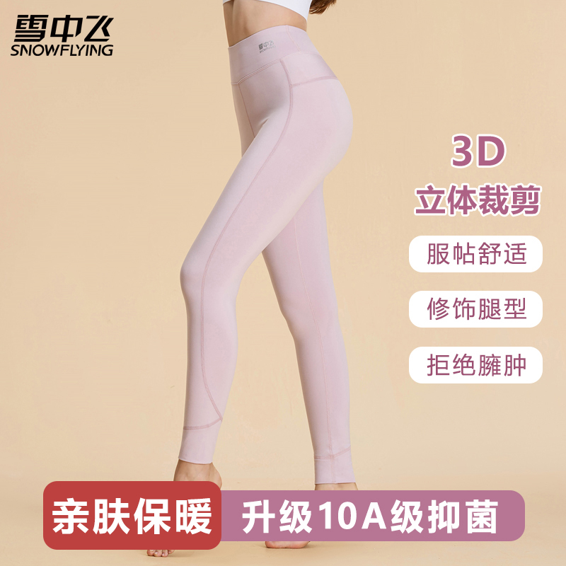 SNOWFLYING/雪中飞10A抗菌内裤