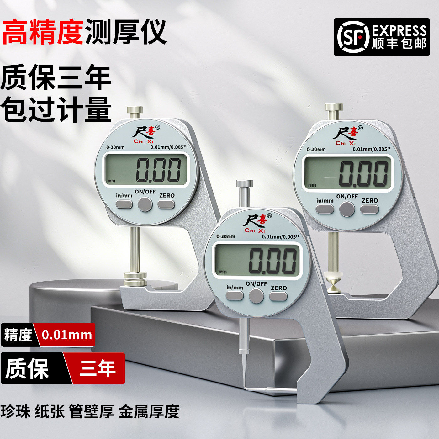 数显高精度厚度测量仪图片