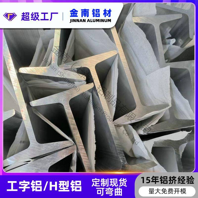 金属铝合金工字型材H型铝工字型材112*220*112*9.5 H形铝型材轨道