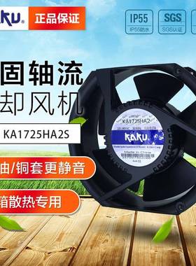 KA1725HA2S_防水风扇KAKU_IP55卡固轴流风机