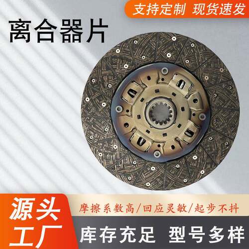 厂家汽车离合器片配件ME523218 ME518535 ME518538