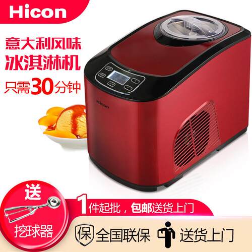 惠康家用小型商用冰淇淋机迷你智能全自动软硬快速意大利冰激凌机