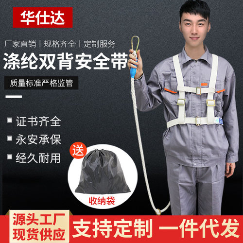 涤棉阻燃双背安全带 高空作业防坠落安全带 防火安全带电焊工专用