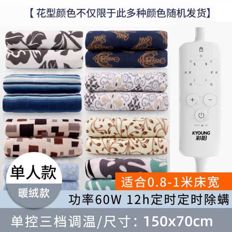 彩阳电热毯双人双控调温单人床上其它元器件