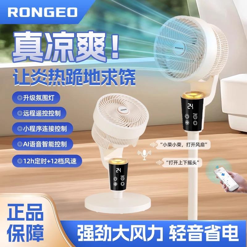 荣芝RONGEO智能语音空气循环扇轻音遥控摇头落地氛围直流电风扇