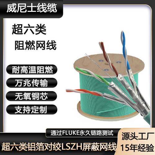 CAT6A万兆纯铜铝箔对绞屏蔽LSZHBca阻燃护套线超六类阻燃屏蔽网线
