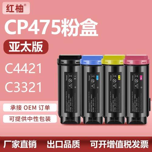 适用富士施乐CP475粉盒C4421/C3321碳粉CT203346/47/48/49墨盒AP