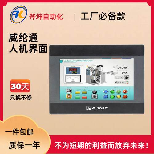 威纶通 人机界面 12.1寸；cMT2129X