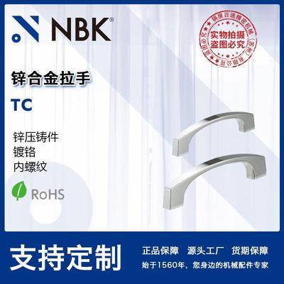 NBK TC锌合金拉手内螺纹锌压铸件制CR 87mm~102mm 机械厂家直供