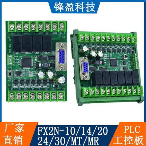 PLC工控板FX2N-10/14/20/24/30/MR/MT 小简易带RS485可编程控制器
