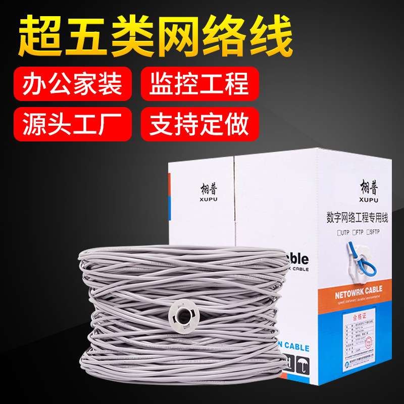 厂家UTP纯铜网线超五类cat5网络线300米非屏蔽抗压pvc双绞线