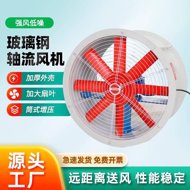 FT35玻璃钢轴流风机铜芯电机铝合金扇叶筒式增压强风底噪轴流风机