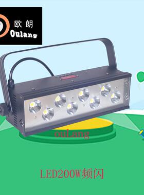 舞台闪光灯 LED200W频闪灯大功率声控酒吧爆闪灯 led频闪灯