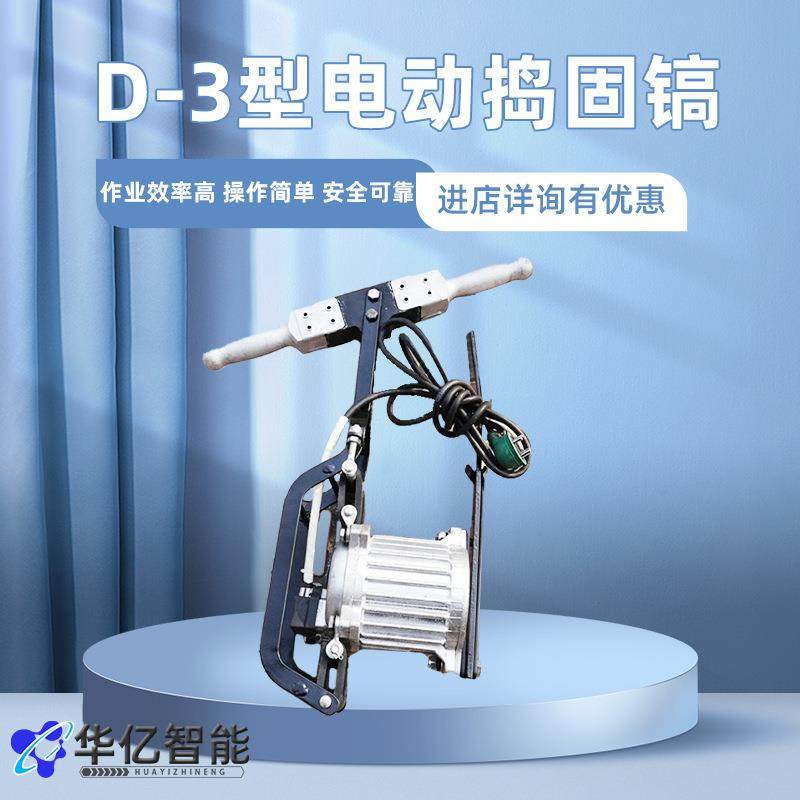 D-3型电动捣固机 小型线路电动捣固镐 矿用捣固设备,纺织面料/辅料/配套,纺织机械配件,淘宝优惠券,粉丝福利购,淘宝优惠卷
