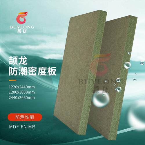 E1防潮密度板可油漆可雕刻低吸胀 防潮防水MDF中纤板12mm