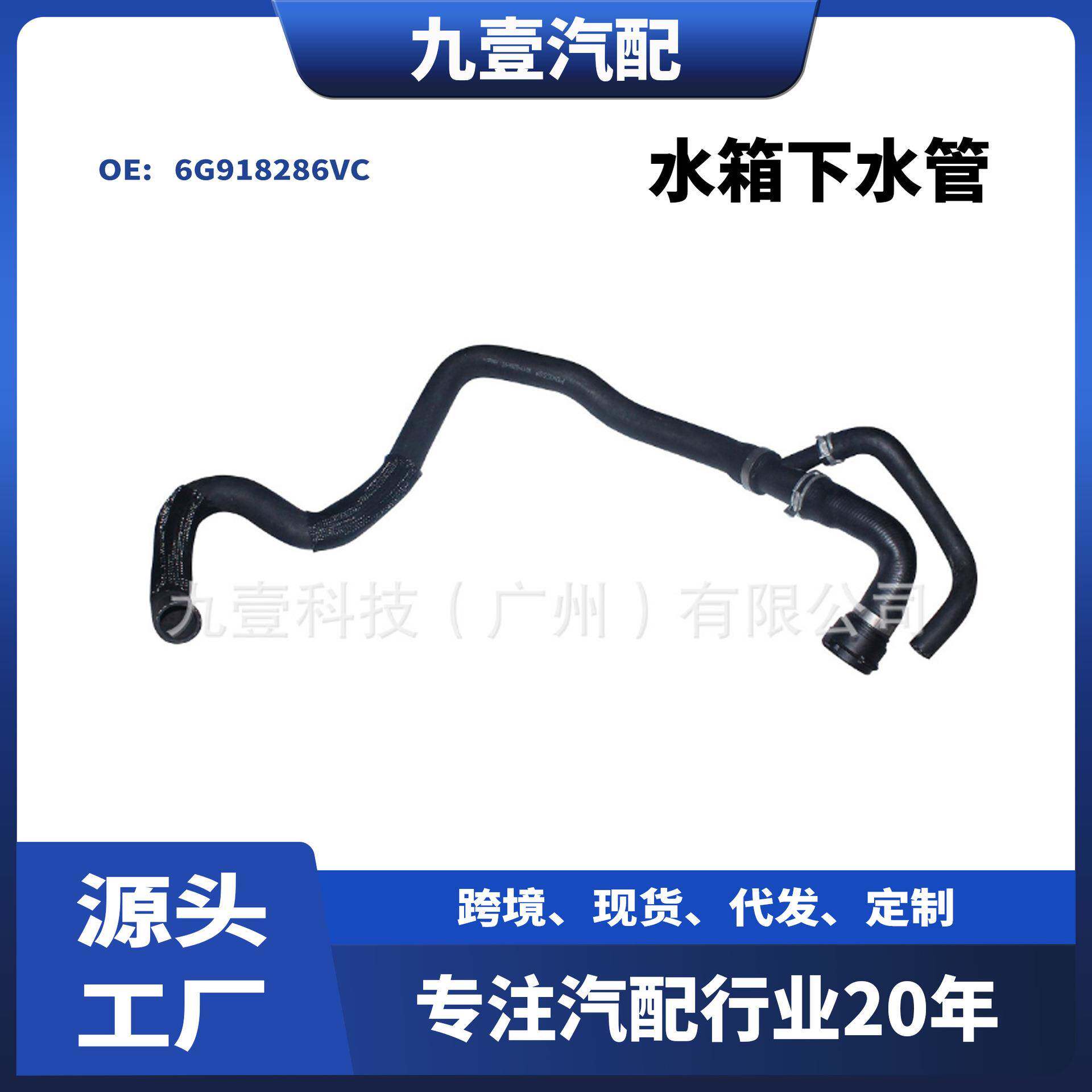 1790339适用福特蒙迪欧S-MAX水箱下水管6G918286VC 1476804