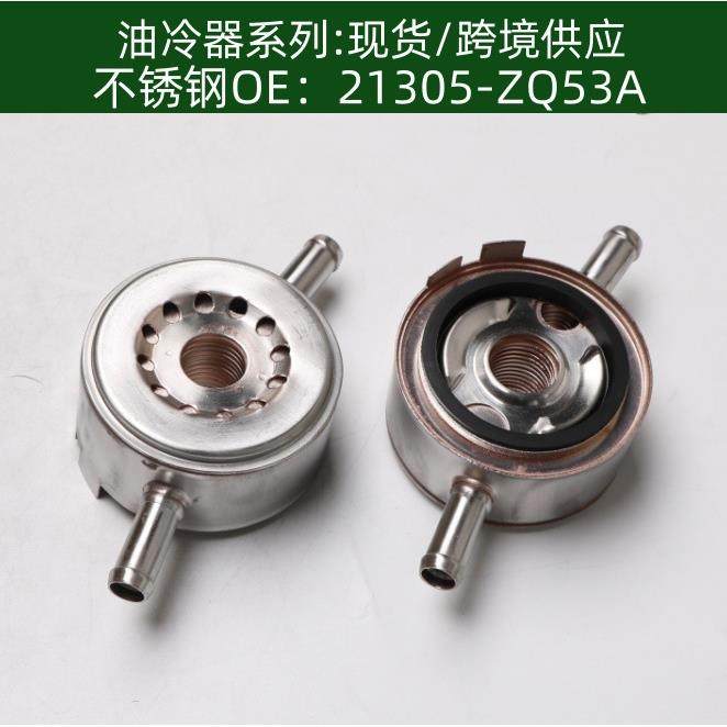 机油散热器变速箱散热器21305-ZQ53A,纺织面料/辅料/配套,纺织机械配件,淘宝优惠券,粉丝福利购,淘宝优惠卷