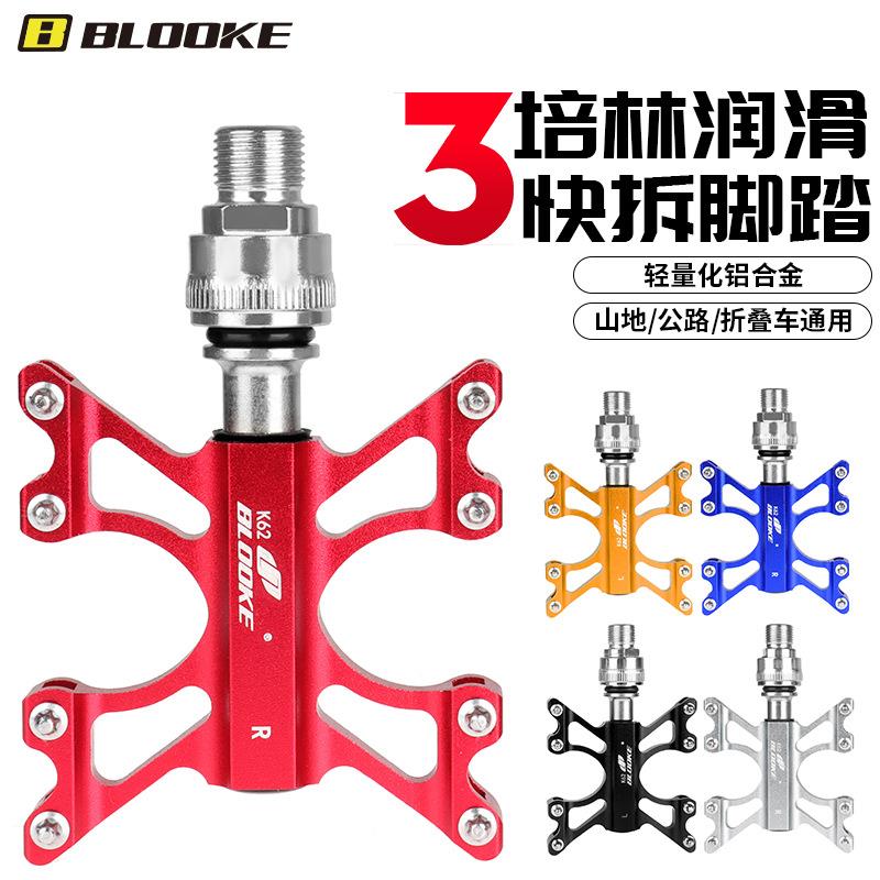 BLOOKE折叠山地公路自行车脚踏板3培林铝合金超轻EZY快拆扣脚蹬子