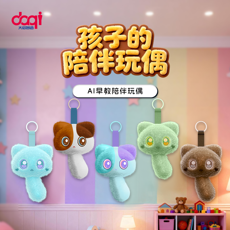 大启智造AI智能对话毛绒玩具陪伴机器人毛绒儿童玩具智能潮流礼物