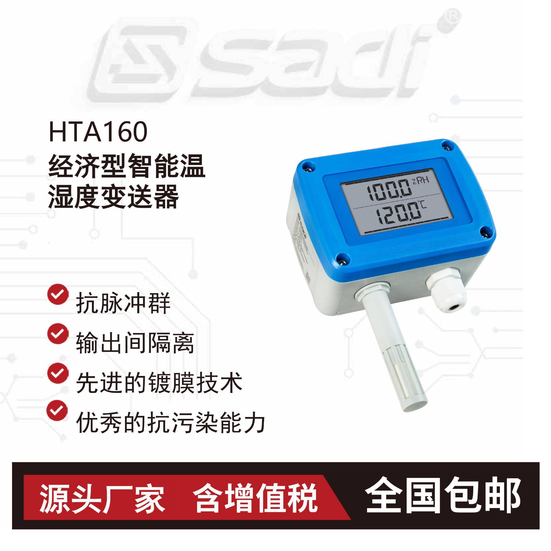 HTA160智能型温湿度变送器/热电阻/模拟量输出4...20mA