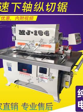 木工机械单片锯纵踞机红外线下轴实木拼板开片机修边机MJ163164