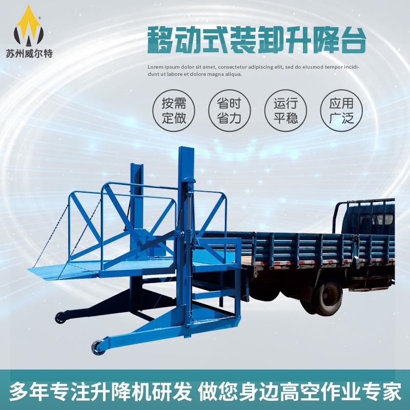 苏州移动式装卸升降台定制集装箱装卸货高度调节板物流设备登车桥