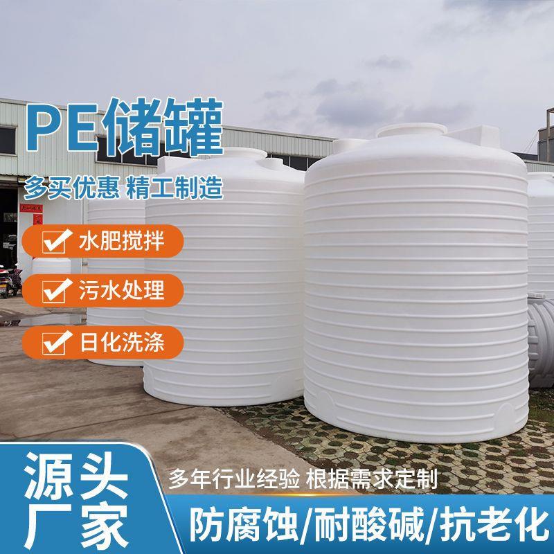 塑料储水罐PE储罐家用水桶聚乙烯水箱10吨15吨20吨30吨立式水塔