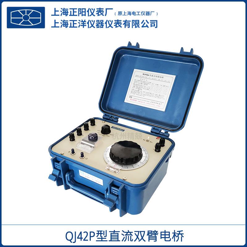 上海正阳QJ42P直流双臂电桥数显直流电桥直流电阻电桥一级商