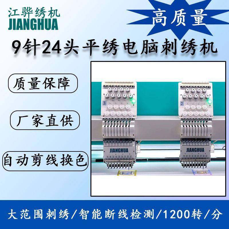 电脑绣花机9针24头平绣绣花机高质量高品质智能平绣绣花机,纺织面料/辅料/配套,其他纺织机械,淘宝优惠券,粉丝福利购,淘宝优惠卷