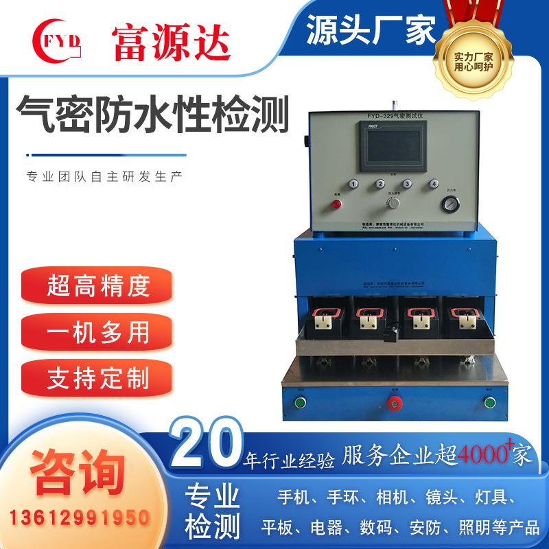 IPX7等级防水测试气密性检测直压密封测试仪防水音响气密性测试