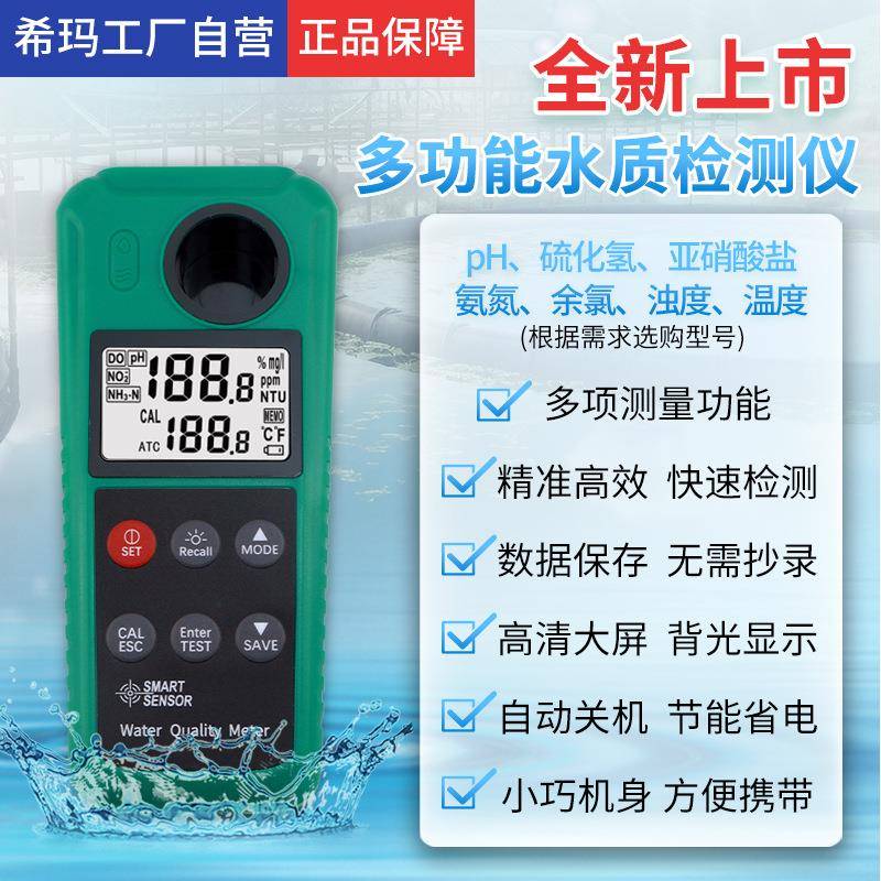 AR84010浊度测试仪浑浊度游泳池水质检测硫化氢氨氮余氯测量