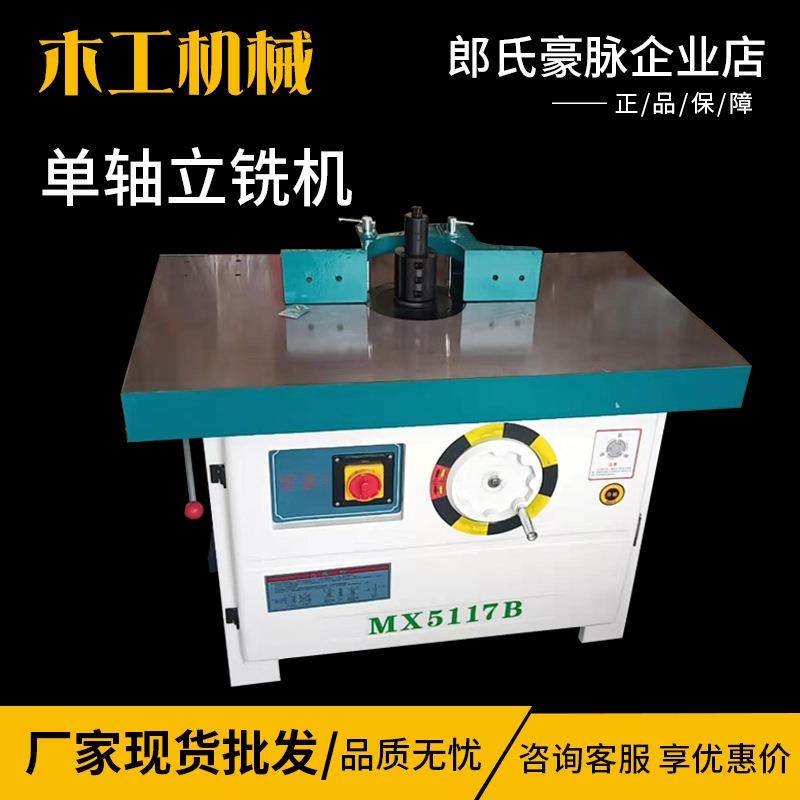 木工立铣机MX5117单轴双轴推台立铣床修边打线条立式大锣机打槽机,五金/工具,其他机械五金,淘宝优惠券,粉丝福利购,淘宝优惠卷