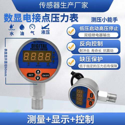 隆旅YL-820E径向数显电接点压力表液油水气真空正负压开关控制器