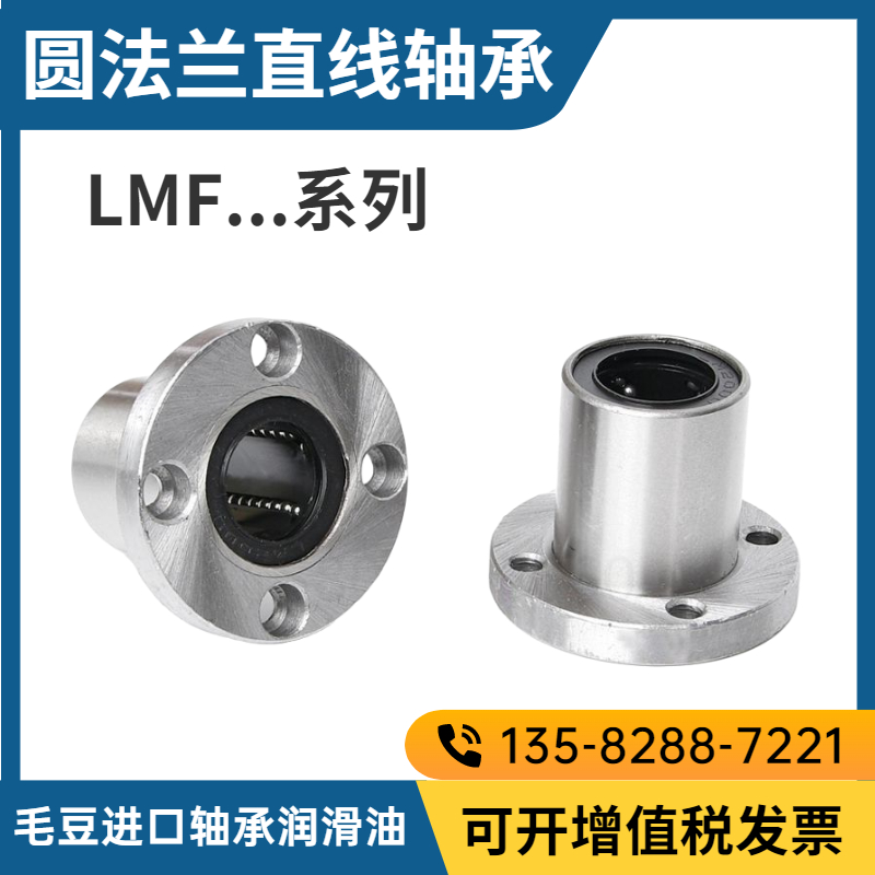 圆法兰直线运动轴承LMF6 8 10 12 13 16 20 25 30 P35 40 50 60UU