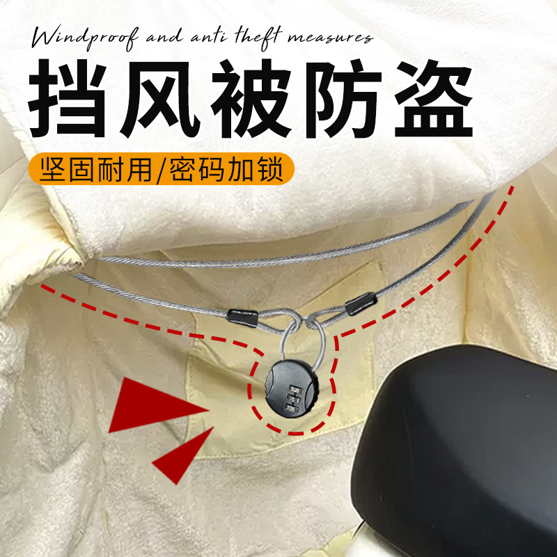 挡风被防盗神器电动车挡风被防盗密码锁I扣车衣头盔钢丝绳挂密码