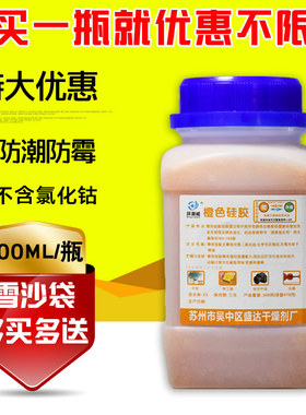 500克橙色变色硅胶防潮珠家用钢琴电子设备耳蜗工业单反干燥剂