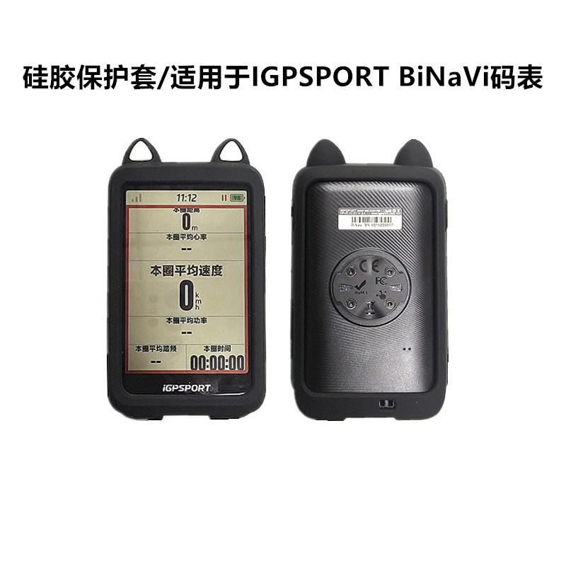 硅胶保护套仅适用IGPSpPORT迹驰BiNaVi自行车导航仪码表猫耳朵卡