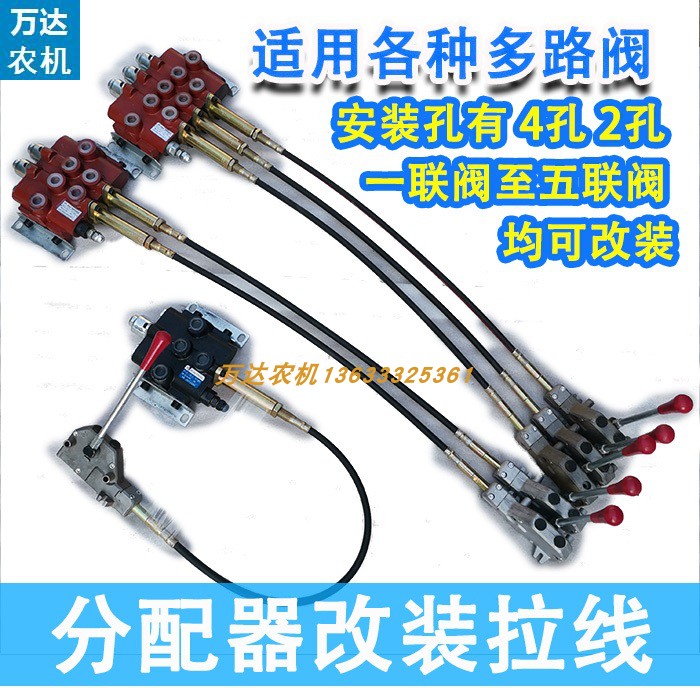 多路阀换向阀液压分配器拉线油缸液压阀多路阀改T拉线操作手柄控