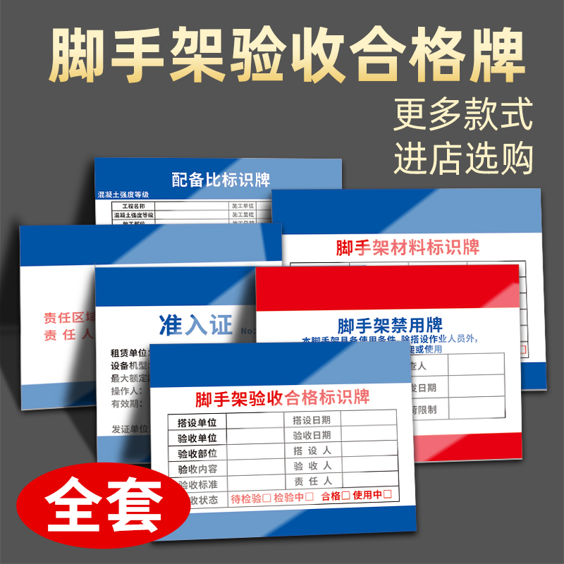 脚手架验收合格标识牌工地建筑施工现场安全警示标志标示管理责任