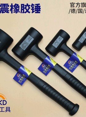 德国BKaD进口防震橡胶锤子瓷砖装修橡皮锤轴承安装锤 敲打胶皮榔