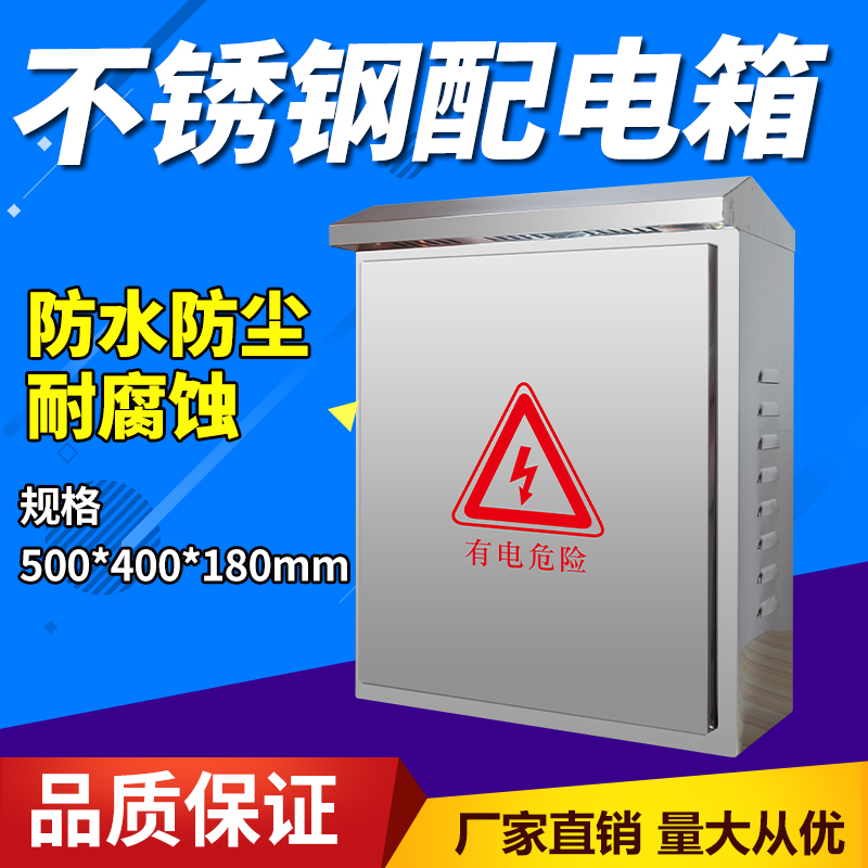 监控室外防d水箱不锈钢配电箱总盖板强电箱柜家用户外工厂用基业